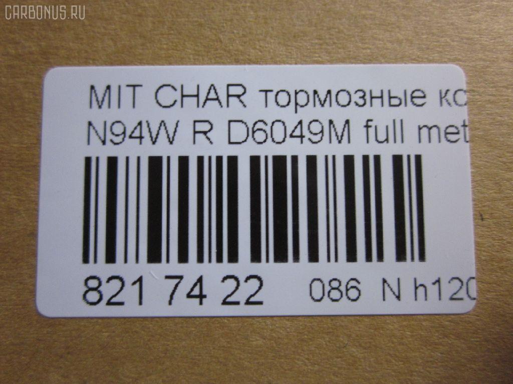 Тормозные колодки tds TD-086-3272, 011542120865, 025 233 7315, 0356 02, 0356 12, 035602, 035612, 1016HP0004, 10331, 1170475, 121034, 140983, 140983071, 1501223024, 1512193, 16756, 179797, 191751, 1V1C2648Z, 223024, 23373 00 C, 2337301, 235602, 235612, 26419, 32122, 35602, 35612, 363700201232, 363702160741, 367 012BSX, 367 012SX, 36873, 36873 OE, 3963700210, 3963700219, 402B0040, 402B0106, 402B0440, 402B0883, 4605A336, 4605A558, 5105510, 51510, 5502223024, 600000100780, 6130449, 6131999, 6261016, 652381, 707CS, 80 91 6756, 8110 42014, 82B0427, 8DB 355 027481, 8DB355009291, 9713, AC652381D, ADB3496, ADB3496HD, ADC44255, AF6049, AFP256S, AKD3272, AKD3272L, AN-348WK, AN348WKX, AN380WK, AS-M005M, AV017, AW1810497, AY060-MT002, AY060MT002, BBP1429, BBP1489, BC1507, BD5517, BL1915A2, BP000955, BP010955, BP1152, BP1163, BP3034, BP5524, BR1007, BRP0921, C01208, C01209, C25007, C25007ABE, C25007AW, C25007JC, C25007PR, C25009JC, C25009PR, C25012, C25012ABE, C25012AW, C25012JC, CBP3496, CD6049M, CD6049MSTD, CD6049MTYPED, CMX383, CMX532, D2N036, D6049, D6049M, D6049M-02, D6124, DFP3044, DP1010100380, EC1069, ELT383, ELT532, FBP1752, FP0532, GDB1314, GDB3044, GDB3199, GDB3341, J3615007, KBP1429, KBP5511, KD4720, LP921, LVXL1236, MB857610, MB857611, MB928067, MBP1163, MD198M, MDB1693, MDB81693, MKD383, MKD532, MN-226M, MN102625, MN125772, MPH13, MR129434, MR389581, MR389582, MR510925, MR955068, MRP2510, MS3272, MX383, MX532, MZ690021, MZ690041, MZ690350, NDP-264C, NP3034, P 54 025, P256302, P256312, P54025, PA1450, PAD1098, PBP1507, PF-3272, PF3272, PN3272, PP510AF, Q0930948, Q0930952, RB0983, RN280M, RNZ199, SBP1507, SBP803, SMBPH010, SN804P, SP 1069, SS804S, T1232, TD3272, TN280M, V9118M016, WS310700, WS336600 на Mitsubishi Chariot Grandis N96W Фото 2