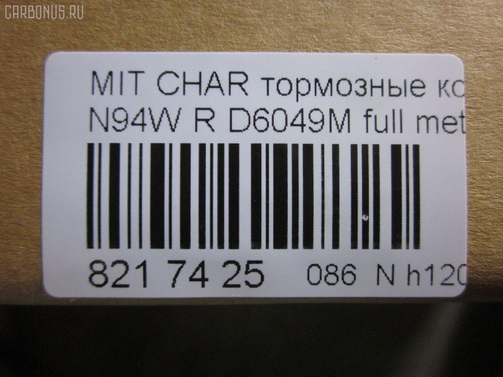 Тормозные колодки tds TD-086-3272, 011542120865, 025 233 7315, 0356 02, 0356 12, 035602, 035612, 1016HP0004, 10331, 1170475, 121034, 140983, 140983071, 1501223024, 1512193, 16756, 179797, 191751, 1V1C2648Z, 223024, 23373 00 C, 2337301, 235602, 235612, 26419, 32122, 35602, 35612, 363700201232, 363702160741, 367 012BSX, 367 012SX, 36873, 36873 OE, 3963700210, 3963700219, 402B0040, 402B0106, 402B0440, 402B0883, 4605A336, 4605A558, 5105510, 51510, 5502223024, 600000100780, 6130449, 6131999, 6261016, 652381, 707CS, 80 91 6756, 8110 42014, 82B0427, 8DB 355 027481, 8DB355009291, 9713, AC652381D, ADB3496, ADB3496HD, ADC44255, AF6049, AFP256S, AKD3272, AKD3272L, AN-348WK, AN348WKX, AN380WK, AS-M005M, AV017, AW1810497, AY060-MT002, AY060MT002, BBP1429, BBP1489, BC1507, BD5517, BL1915A2, BP000955, BP010955, BP1152, BP1163, BP3034, BP5524, BR1007, BRP0921, C01208, C01209, C25007, C25007ABE, C25007AW, C25007JC, C25007PR, C25009JC, C25009PR, C25012, C25012ABE, C25012AW, C25012JC, CBP3496, CD6049M, CD6049MSTD, CD6049MTYPED, CMX383, CMX532, D2N036, D6049, D6049M, D6049M-02, D6124, DFP3044, DP1010100380, EC1069, ELT383, ELT532, FBP1752, FP0532, GDB1314, GDB3044, GDB3199, GDB3341, J3615007, KBP1429, KBP5511, KD4720, LP921, LVXL1236, MB857610, MB857611, MB928067, MBP1163, MD198M, MDB1693, MDB81693, MKD383, MKD532, MN-226M, MN102625, MN125772, MPH13, MR129434, MR389581, MR389582, MR510925, MR955068, MRP2510, MS3272, MX383, MX532, MZ690021, MZ690041, MZ690350, NDP-264C, NP3034, P 54 025, P256302, P256312, P54025, PA1450, PAD1098, PBP1507, PF-3272, PF3272, PN3272, PP510AF, Q0930948, Q0930952, RB0983, RN280M, RNZ199, SBP1507, SBP803, SMBPH010, SN804P, SP 1069, SS804S, T1232, TD3272, TN280M, V9118M016, WS310700, WS336600 на Mitsubishi Chariot Grandis N96W Фото 2