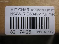 Тормозные колодки tds TD-086-3272, 011542120865, 025 233 7315, 0356 02, 0356 12, 035602, 035612, 1016HP0004, 10331, 1170475, 121034, 140983, 140983071, 1501223024, 1512193, 16756, 179797, 191751, 1V1C2648Z, 223024, 23373 00 C, 2337301, 235602, 235612, 26419, 32122, 35602, 35612, 363700201232, 363702160741, 367 012BSX, 367 012SX, 36873, 36873 OE, 3963700210, 3963700219, 402B0040, 402B0106, 402B0440, 402B0883, 4605A336, 4605A558, 5105510, 51510, 5502223024, 600000100780, 6130449, 6131999, 6261016, 652381, 707CS, 80 91 6756, 8110 42014, 82B0427, 8DB 355 027481, 8DB355009291, 9713, AC652381D, ADB3496, ADB3496HD, ADC44255, AF6049, AFP256S, AKD3272, AKD3272L, AN-348WK, AN348WKX, AN380WK, AS-M005M, AV017, AW1810497, AY060-MT002, AY060MT002, BBP1429, BBP1489, BC1507, BD5517, BL1915A2, BP000955, BP010955, BP1152, BP1163, BP3034, BP5524, BR1007, BRP0921, C01208, C01209, C25007, C25007ABE, C25007AW, C25007JC, C25007PR, C25009JC, C25009PR, C25012, C25012ABE, C25012AW, C25012JC, CBP3496, CD6049M, CD6049MSTD, CD6049MTYPED, CMX383, CMX532, D2N036, D6049, D6049M, D6049M-02, D6124, DFP3044, DP1010100380, EC1069, ELT383, ELT532, FBP1752, FP0532, GDB1314, GDB3044, GDB3199, GDB3341, J3615007, KBP1429, KBP5511, KD4720, LP921, LVXL1236, MB857610, MB857611, MB928067, MBP1163, MD198M, MDB1693, MDB81693, MKD383, MKD532, MN-226M, MN102625, MN125772, MPH13, MR129434, MR389581, MR389582, MR510925, MR955068, MRP2510, MS3272, MX383, MX532, MZ690021, MZ690041, MZ690350, NDP-264C, NP3034, P 54 025, P256302, P256312, P54025, PA1450, PAD1098, PBP1507, PF-3272, PF3272, PN3272, PP510AF, Q0930948, Q0930952, RB0983, RN280M, RNZ199, SBP1507, SBP803, SMBPH010, SN804P, SP 1069, SS804S, T1232, TD3272, TN280M, V9118M016, WS310700, WS336600 на Mitsubishi Chariot Grandis N96W Фото 2