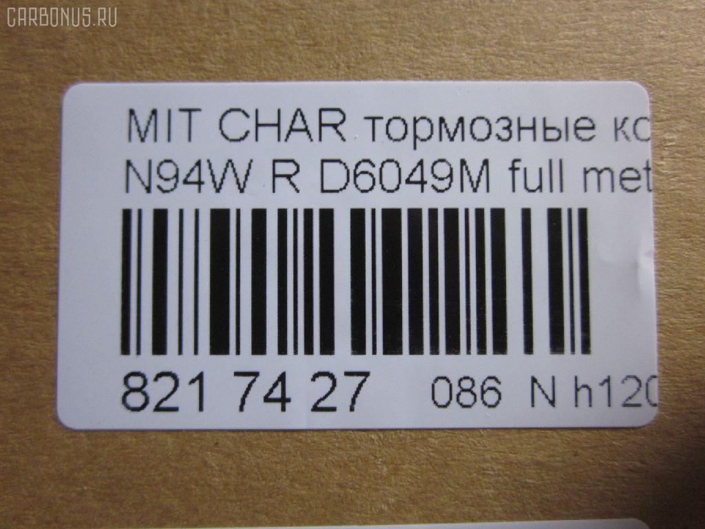 Тормозные колодки tds TD-086-3272, 011542120865, 025 233 7315, 0356 02, 0356 12, 035602, 035612, 1016HP0004, 10331, 1170475, 121034, 140983, 140983071, 1501223024, 1512193, 16756, 179797, 191751, 1V1C2648Z, 223024, 23373 00 C, 2337301, 235602, 235612, 26419, 32122, 35602, 35612, 363700201232, 363702160741, 367 012BSX, 367 012SX, 36873, 36873 OE, 3963700210, 3963700219, 402B0040, 402B0106, 402B0440, 402B0883, 4605A336, 4605A558, 5105510, 51510, 5502223024, 600000100780, 6130449, 6131999, 6261016, 652381, 707CS, 80 91 6756, 8110 42014, 82B0427, 8DB 355 027481, 8DB355009291, 9713, AC652381D, ADB3496, ADB3496HD, ADC44255, AF6049, AFP256S, AKD3272, AKD3272L, AN-348WK, AN348WKX, AN380WK, AS-M005M, AV017, AW1810497, AY060-MT002, AY060MT002, BBP1429, BBP1489, BC1507, BD5517, BL1915A2, BP000955, BP010955, BP1152, BP1163, BP3034, BP5524, BR1007, BRP0921, C01208, C01209, C25007, C25007ABE, C25007AW, C25007JC, C25007PR, C25009JC, C25009PR, C25012, C25012ABE, C25012AW, C25012JC, CBP3496, CD6049M, CD6049MSTD, CD6049MTYPED, CMX383, CMX532, D2N036, D6049, D6049M, D6049M-02, D6124, DFP3044, DP1010100380, EC1069, ELT383, ELT532, FBP1752, FP0532, GDB1314, GDB3044, GDB3199, GDB3341, J3615007, KBP1429, KBP5511, KD4720, LP921, LVXL1236, MB857610, MB857611, MB928067, MBP1163, MD198M, MDB1693, MDB81693, MKD383, MKD532, MN-226M, MN102625, MN125772, MPH13, MR129434, MR389581, MR389582, MR510925, MR955068, MRP2510, MS3272, MX383, MX532, MZ690021, MZ690041, MZ690350, NDP-264C, NP3034, P 54 025, P256302, P256312, P54025, PA1450, PAD1098, PBP1507, PF-3272, PF3272, PN3272, PP510AF, Q0930948, Q0930952, RB0983, RN280M, RNZ199, SBP1507, SBP803, SMBPH010, SN804P, SP 1069, SS804S, T1232, TD3272, TN280M, V9118M016, WS310700, WS336600 на Mitsubishi Chariot Grandis N96W Фото 2
