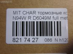 Тормозные колодки tds TD-086-3272, 011542120865, 025 233 7315, 0356 02, 0356 12, 035602, 035612, 1016HP0004, 10331, 1170475, 121034, 140983, 140983071, 1501223024, 1512193, 16756, 179797, 191751, 1V1C2648Z, 223024, 23373 00 C, 2337301, 235602, 235612, 26419, 32122, 35602, 35612, 363700201232, 363702160741, 367 012BSX, 367 012SX, 36873, 36873 OE, 3963700210, 3963700219, 402B0040, 402B0106, 402B0440, 402B0883, 4605A336, 4605A558, 5105510, 51510, 5502223024, 600000100780, 6130449, 6131999, 6261016, 652381, 707CS, 80 91 6756, 8110 42014, 82B0427, 8DB 355 027481, 8DB355009291, 9713, AC652381D, ADB3496, ADB3496HD, ADC44255, AF6049, AFP256S, AKD3272, AKD3272L, AN-348WK, AN348WKX, AN380WK, AS-M005M, AV017, AW1810497, AY060-MT002, AY060MT002, BBP1429, BBP1489, BC1507, BD5517, BL1915A2, BP000955, BP010955, BP1152, BP1163, BP3034, BP5524, BR1007, BRP0921, C01208, C01209, C25007, C25007ABE, C25007AW, C25007JC, C25007PR, C25009JC, C25009PR, C25012, C25012ABE, C25012AW, C25012JC, CBP3496, CD6049M, CD6049MSTD, CD6049MTYPED, CMX383, CMX532, D2N036, D6049, D6049M, D6049M-02, D6124, DFP3044, DP1010100380, EC1069, ELT383, ELT532, FBP1752, FP0532, GDB1314, GDB3044, GDB3199, GDB3341, J3615007, KBP1429, KBP5511, KD4720, LP921, LVXL1236, MB857610, MB857611, MB928067, MBP1163, MD198M, MDB1693, MDB81693, MKD383, MKD532, MN-226M, MN102625, MN125772, MPH13, MR129434, MR389581, MR389582, MR510925, MR955068, MRP2510, MS3272, MX383, MX532, MZ690021, MZ690041, MZ690350, NDP-264C, NP3034, P 54 025, P256302, P256312, P54025, PA1450, PAD1098, PBP1507, PF-3272, PF3272, PN3272, PP510AF, Q0930948, Q0930952, RB0983, RN280M, RNZ199, SBP1507, SBP803, SMBPH010, SN804P, SP 1069, SS804S, T1232, TD3272, TN280M, V9118M016, WS310700, WS336600 на Mitsubishi Chariot Grandis N96W Фото 2