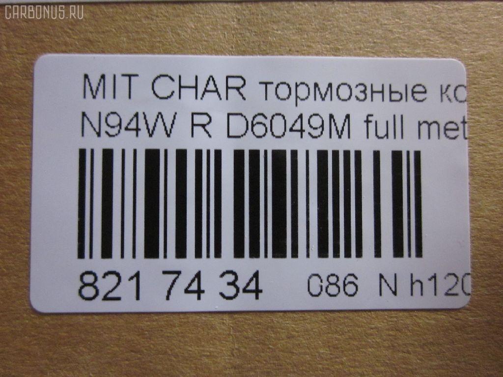 Тормозные колодки tds TD-086-3272, 011542120865, 025 233 7315, 0356 02, 0356 12, 035602, 035612, 1016HP0004, 10331, 1170475, 121034, 140983, 140983071, 1501223024, 1512193, 16756, 179797, 191751, 1V1C2648Z, 223024, 23373 00 C, 2337301, 235602, 235612, 26419, 32122, 35602, 35612, 363700201232, 363702160741, 367 012BSX, 367 012SX, 36873, 36873 OE, 3963700210, 3963700219, 402B0040, 402B0106, 402B0440, 402B0883, 4605A336, 4605A558, 5105510, 51510, 5502223024, 600000100780, 6130449, 6131999, 6261016, 652381, 707CS, 80 91 6756, 8110 42014, 82B0427, 8DB 355 027481, 8DB355009291, 9713, AC652381D, ADB3496, ADB3496HD, ADC44255, AF6049, AFP256S, AKD3272, AKD3272L, AN-348WK, AN348WKX, AN380WK, AS-M005M, AV017, AW1810497, AY060-MT002, AY060MT002, BBP1429, BBP1489, BC1507, BD5517, BL1915A2, BP000955, BP010955, BP1152, BP1163, BP3034, BP5524, BR1007, BRP0921, C01208, C01209, C25007, C25007ABE, C25007AW, C25007JC, C25007PR, C25009JC, C25009PR, C25012, C25012ABE, C25012AW, C25012JC, CBP3496, CD6049M, CD6049MSTD, CD6049MTYPED, CMX383, CMX532, D2N036, D6049, D6049M, D6049M-02, D6124, DFP3044, DP1010100380, EC1069, ELT383, ELT532, FBP1752, FP0532, GDB1314, GDB3044, GDB3199, GDB3341, J3615007, KBP1429, KBP5511, KD4720, LP921, LVXL1236, MB857610, MB857611, MB928067, MBP1163, MD198M, MDB1693, MDB81693, MKD383, MKD532, MN-226M, MN102625, MN125772, MPH13, MR129434, MR389581, MR389582, MR510925, MR955068, MRP2510, MS3272, MX383, MX532, MZ690021, MZ690041, MZ690350, NDP-264C, NP3034, P 54 025, P256302, P256312, P54025, PA1450, PAD1098, PBP1507, PF-3272, PF3272, PN3272, PP510AF, Q0930948, Q0930952, RB0983, RN280M, RNZ199, SBP1507, SBP803, SMBPH010, SN804P, SP 1069, SS804S, T1232, TD3272, TN280M, V9118M016, WS310700, WS336600 на Mitsubishi Chariot Grandis N96W Фото 2