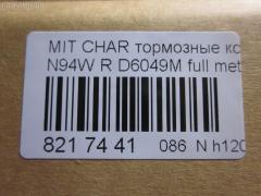 Тормозные колодки tds TD-086-3272, 011542120865, 025 233 7315, 0356 02, 0356 12, 035602, 035612, 1016HP0004, 10331, 1170475, 121034, 140983, 140983071, 1501223024, 1512193, 16756, 179797, 191751, 1V1C2648Z, 223024, 23373 00 C, 2337301, 235602, 235612, 26419, 32122, 35602, 35612, 363700201232, 363702160741, 367 012BSX, 367 012SX, 36873, 36873 OE, 3963700210, 3963700219, 402B0040, 402B0106, 402B0440, 402B0883, 4605A336, 4605A558, 5105510, 51510, 5502223024, 600000100780, 6130449, 6131999, 6261016, 652381, 707CS, 80 91 6756, 8110 42014, 82B0427, 8DB 355 027481, 8DB355009291, 9713, AC652381D, ADB3496, ADB3496HD, ADC44255, AF6049, AFP256S, AKD3272, AKD3272L, AN-348WK, AN348WKX, AN380WK, AS-M005M, AV017, AW1810497, AY060-MT002, AY060MT002, BBP1429, BBP1489, BC1507, BD5517, BL1915A2, BP000955, BP010955, BP1152, BP1163, BP3034, BP5524, BR1007, BRP0921, C01208, C01209, C25007, C25007ABE, C25007AW, C25007JC, C25007PR, C25009JC, C25009PR, C25012, C25012ABE, C25012AW, C25012JC, CBP3496, CD6049M, CD6049MSTD, CD6049MTYPED, CMX383, CMX532, D2N036, D6049, D6049M, D6049M-02, D6124, DFP3044, DP1010100380, EC1069, ELT383, ELT532, FBP1752, FP0532, GDB1314, GDB3044, GDB3199, GDB3341, J3615007, KBP1429, KBP5511, KD4720, LP921, LVXL1236, MB857610, MB857611, MB928067, MBP1163, MD198M, MDB1693, MDB81693, MKD383, MKD532, MN-226M, MN102625, MN125772, MPH13, MR129434, MR389581, MR389582, MR510925, MR955068, MRP2510, MS3272, MX383, MX532, MZ690021, MZ690041, MZ690350, NDP-264C, NP3034, P 54 025, P256302, P256312, P54025, PA1450, PAD1098, PBP1507, PF-3272, PF3272, PN3272, PP510AF, Q0930948, Q0930952, RB0983, RN280M, RNZ199, SBP1507, SBP803, SMBPH010, SN804P, SP 1069, SS804S, T1232, TD3272, TN280M, V9118M016, WS310700, WS336600 на Mitsubishi Chariot Grandis N96W Фото 2