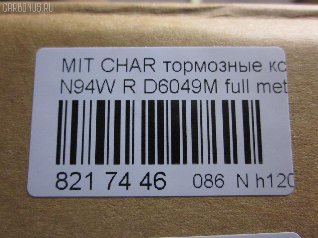 Тормозные колодки tds TD-086-3272, 011542120865, 025 233 7315, 0356 02, 0356 12, 035602, 035612, 1016HP0004, 10331, 1170475, 121034, 140983, 140983071, 1501223024, 1512193, 16756, 179797, 191751, 1V1C2648Z, 223024, 23373 00 C, 2337301, 235602, 235612, 26419, 32122, 35602, 35612, 363700201232, 363702160741, 367 012BSX, 367 012SX, 36873, 36873 OE, 3963700210, 3963700219, 402B0040, 402B0106, 402B0440, 402B0883, 4605A336, 4605A558, 5105510, 51510, 5502223024, 600000100780, 6130449, 6131999, 6261016, 652381, 707CS, 80 91 6756, 8110 42014, 82B0427, 8DB 355 027481, 8DB355009291, 9713, AC652381D, ADB3496, ADB3496HD, ADC44255, AF6049, AFP256S, AKD3272, AKD3272L, AN-348WK, AN348WKX, AN380WK, AS-M005M, AV017, AW1810497, AY060-MT002, AY060MT002, BBP1429, BBP1489, BC1507, BD5517, BL1915A2, BP000955, BP010955, BP1152, BP1163, BP3034, BP5524, BR1007, BRP0921, C01208, C01209, C25007, C25007ABE, C25007AW, C25007JC, C25007PR, C25009JC, C25009PR, C25012, C25012ABE, C25012AW, C25012JC, CBP3496, CD6049M, CD6049MSTD, CD6049MTYPED, CMX383, CMX532, D2N036, D6049, D6049M, D6049M-02, D6124, DFP3044, DP1010100380, EC1069, ELT383, ELT532, FBP1752, FP0532, GDB1314, GDB3044, GDB3199, GDB3341, J3615007, KBP1429, KBP5511, KD4720, LP921, LVXL1236, MB857610, MB857611, MB928067, MBP1163, MD198M, MDB1693, MDB81693, MKD383, MKD532, MN-226M, MN102625, MN125772, MPH13, MR129434, MR389581, MR389582, MR510925, MR955068, MRP2510, MS3272, MX383, MX532, MZ690021, MZ690041, MZ690350, NDP-264C, NP3034, P 54 025, P256302, P256312, P54025, PA1450, PAD1098, PBP1507, PF-3272, PF3272, PN3272, PP510AF, Q0930948, Q0930952, RB0983, RN280M, RNZ199, SBP1507, SBP803, SMBPH010, SN804P, SP 1069, SS804S, T1232, TD3272, TN280M, V9118M016, WS310700, WS336600 на Mitsubishi Chariot Grandis N96W Фото 2
