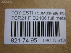 Тормозные колодки tds TD-086-1399 на Toyota Estima TCR21G Фото 2