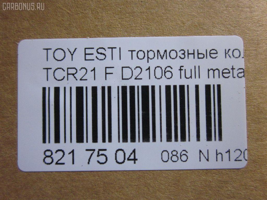 Тормозные колодки tds TD-086-1399 на Toyota Estima TCR21G Фото 2