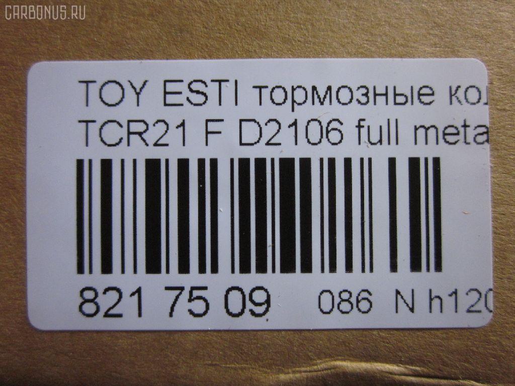 Тормозные колодки tds TD-086-1399 на Toyota Estima TCR21G Фото 2