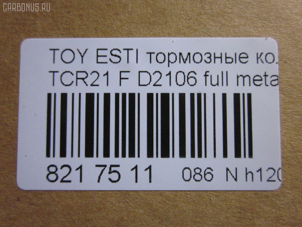 Тормозные колодки tds TD-086-1399 на Toyota Estima TCR21G Фото 2