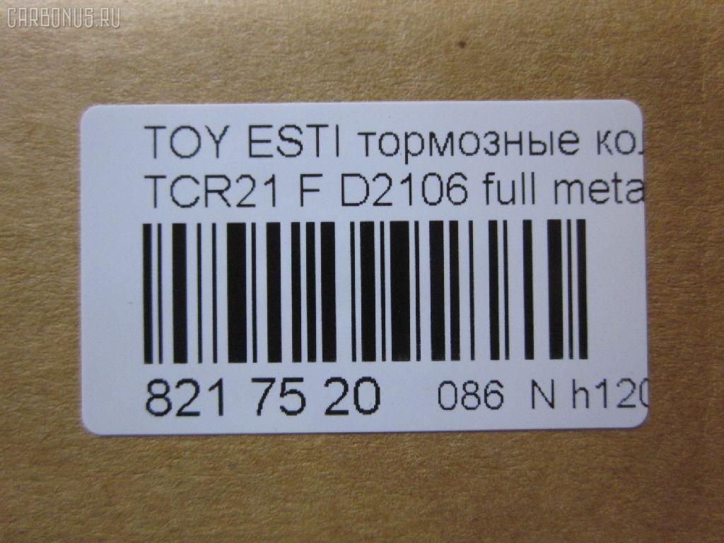 Тормозные колодки tds TD-086-1399 на Toyota Estima TCR21G Фото 2