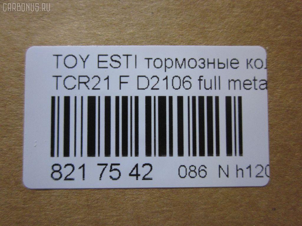 Тормозные колодки tds TD-086-1399 на Toyota Estima TCR21G Фото 2