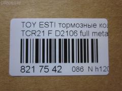 Тормозные колодки tds TD-086-1399 на Toyota Estima TCR21G Фото 2