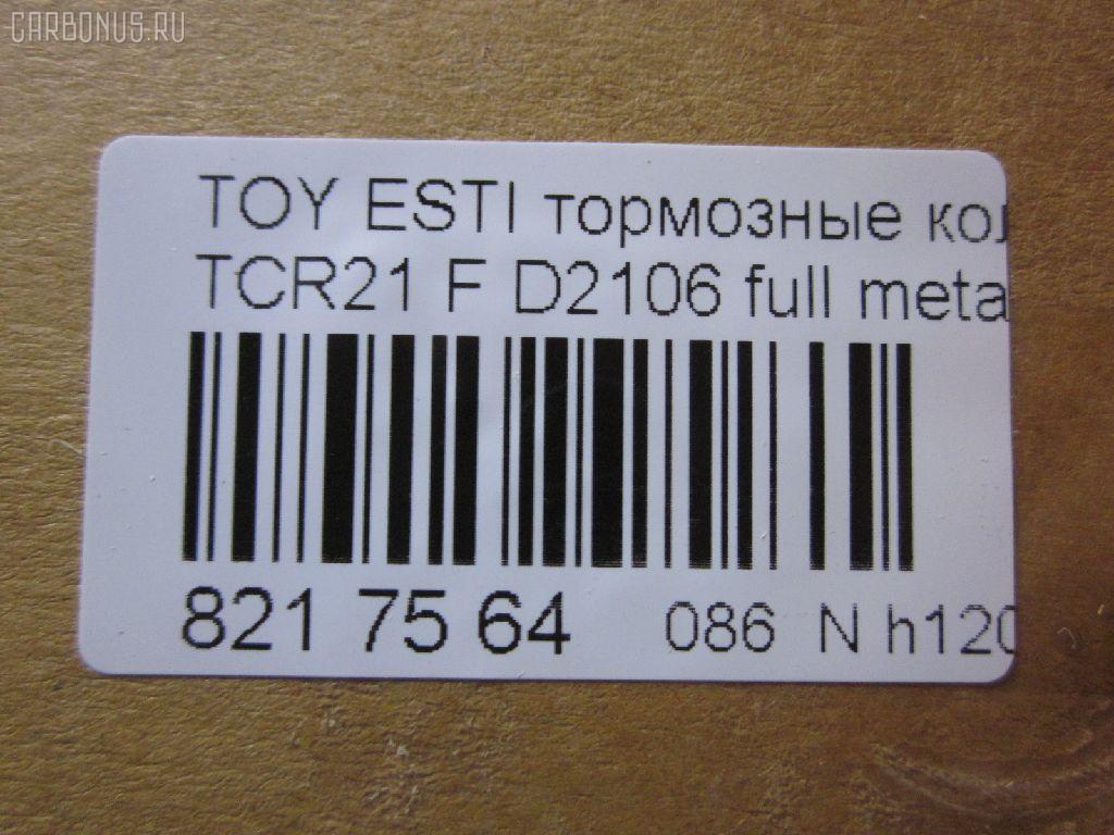 Тормозные колодки tds TD-086-1399 на Toyota Estima TCR21G Фото 3