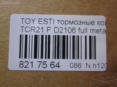 Тормозные колодки tds TD-086-1399 на Toyota Estima TCR21G Фото 3