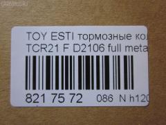 Тормозные колодки tds TD-086-1399 на Toyota Estima TCR21 Фото 2