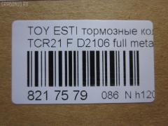 Тормозные колодки tds TD-086-1399 на Toyota Estima TCR21G Фото 2