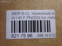 Тормозные колодки tds TD-086-0029, 0 986 460 976, 0 986 TB2 023, 0 986 TB2 687, 000 169SX, 0024200420, 0024201220, 002420122005, 0024202620, 002420262005, 0054200520, 010142104116, 0235129, 0235152, 025 213 0318, 0420 00, 0420 02, 042000, 042002, 05P446, 10 91 6096, 1001011537, 1170530, 120657, 13046090332, 13046090332NSETMS, 130938A, 13351, 13351 05, 1501223325, 1511657, 16096, 16577, 172609, 181158, 181158394, 181158396, 181158825, 18997, 190455, 191060, 2121002990, 21303, 21303 00 703 20, 21303-18.5, 2130304, 2130318804T4022, 213031881, 223325, 242000, 242002, 24286Z, 3000310, 308124, 31865, 321525EGT, 363700201049, 363702160572, 36825, 36825 OE, 401288, 402B0170, 402B0547, 42000, 42002, 431 000LSX, 431000BSX, 450, 4972, 5502223325, 551726, 5610115, 571477B, 571477J, 571477JAS, 598688, 6001150, 6101132, 6260446, 634981, 731, 7456, 74970, 8110 23004, 834970, 834972, 836340, 8DB355007551, 8DB355007561, 9817, 986460976, A0024200420, A0024201220, A002420122005, A0024202620, A002420262005, A0054200520, AA0306, AC634981D, AM113, AN4383K, AN4383KE, AW1810471, B111090, BA2174, BB0168, BBP1464, BD5333, BL1286A2, BLF844, BP1178, BP2657, BP844, BPF074, BS0986460976, BS2071, C1M016ABE, CD8082, CD8082STD, CD8082TYPED, CKBZ2, CMX689, DB1284, DBP800, DIS16251, DP1010100973, E100326, E400326, E500326, ELT689, F 03A 150 008, FB210296, FBP1097, FD6642A, FDB800, FP0577, GDB113, GK0029, HP5028, HP8638NY, IE181158, JBP0272, JQ1011600, LP842, LVXL792, MBP844, MDB1625, MKD689, MR21044, MR21044K, MX689, P 50 018, P50018, P520300, P520302, PA778, PAD762, PBP799, PBP799KOR, PBP800, PBP800KOR, PF-0029, PF1274, PN-0029, PRP1781, Q0930212, QP5423, RA04972, RB1158, S700290, SP 256, SP 256 PR, STA 002 420 26 20, STA0024200420, T1049, T2130304, TD0029, V308124, VBS113PS, WBP21303A на Mercedes-Benz S-Class W140.041 Фото 2