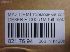 Тормозные колодки tds TD-086-5562, 000 087LSX, 000 087SX, 000087BSX, 04465-B1310, 04491B1030, 04491B1031, 04491B1032, 0501DEF, 181881200, 181881208, 2428302, 363700201687, 402B0129, 502800163, 5581071L50, 8DB 355 036561, 8DB355013211, AN-754WK, AN754WKX, AV652, AV737, AY040-MA038, AY040-MA039, AY040MA039, BB0391, BC4179, BD5123, BL2566B1, BL4187C1, BP1519, BP25544, BP3466, CD0051M, CD0051MSTD, CD0051MTYPED, CD0051S, CF5562, CMX1454, CMX1454A, D0051M, D0051M-02, D0YN3328Z, D281338Y, D6Y1-33-28Z, D6Y13328ZA, DFP1893, ELT1454, ELT1454A, FBP2113, GDB7775, GP00051, JBP0361, KBP1514, KD3515, KD3748, KE0700528, MD0051M20, MD0051MS, MDB2875, MKD1454, MKD1454A, MN-460M, MPA05, MPA05NS, MS5562, MX1454, MX1454A, N1465, NDP452C, NKZ1309, P 24 072, P 24 072X, PCP1091, PF-5544, PF5562, PKH005, PKHE05, Q0930118, QF502800, RB1881, RB1881200, RB1881208, RN720M, RNZ354, SKEPA05, SN502P, SN503P, SP 384, SP2113, STDFY13328ZA, T1687, TD0867019, TD5544, TN720M на Mazda Demio DE5FS Фото 2