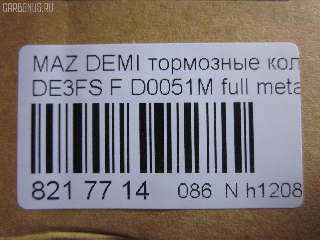 Тормозные колодки tds TD-086-5562, 000 087LSX, 000 087SX, 000087BSX, 04465-B1310, 04491B1030, 04491B1031, 04491B1032, 0501DEF, 181881200, 181881208, 2428302, 363700201687, 402B0129, 502800163, 5581071L50, 8DB 355 036561, 8DB355013211, AN-754WK, AN754WKX, AV652, AV737, AY040-MA038, AY040-MA039, AY040MA039, BB0391, BC4179, BD5123, BL2566B1, BL4187C1, BP1519, BP25544, BP3466, CD0051M, CD0051MSTD, CD0051MTYPED, CD0051S, CF5562, CMX1454, CMX1454A, D0051M, D0051M-02, D0YN3328Z, D281338Y, D6Y1-33-28Z, D6Y13328ZA, DFP1893, ELT1454, ELT1454A, FBP2113, GDB7775, GP00051, JBP0361, KBP1514, KD3515, KD3748, KE0700528, MD0051M20, MD0051MS, MDB2875, MKD1454, MKD1454A, MN-460M, MPA05, MPA05NS, MS5562, MX1454, MX1454A, N1465, NDP452C, NKZ1309, P 24 072, P 24 072X, PCP1091, PF-5544, PF5562, PKH005, PKHE05, Q0930118, QF502800, RB1881, RB1881200, RB1881208, RN720M, RNZ354, SKEPA05, SN502P, SN503P, SP 384, SP2113, STDFY13328ZA, T1687, TD0867019, TD5544, TN720M на Mazda Demio DE5FS Фото 2