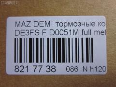Тормозные колодки tds TD-086-5562, 000 087LSX, 000 087SX, 000087BSX, 04465-B1310, 04491B1030, 04491B1031, 04491B1032, 0501DEF, 181881200, 181881208, 2428302, 363700201687, 402B0129, 502800163, 5581071L50, 8DB 355 036561, 8DB355013211, AN-754WK, AN754WKX, AV652, AV737, AY040-MA038, AY040-MA039, AY040MA039, BB0391, BC4179, BD5123, BL2566B1, BL4187C1, BP1519, BP25544, BP3466, CD0051M, CD0051MSTD, CD0051MTYPED, CD0051S, CF5562, CMX1454, CMX1454A, D0051M, D0051M-02, D0YN3328Z, D281338Y, D6Y1-33-28Z, D6Y13328ZA, DFP1893, ELT1454, ELT1454A, FBP2113, GDB7775, GP00051, JBP0361, KBP1514, KD3515, KD3748, KE0700528, MD0051M20, MD0051MS, MDB2875, MKD1454, MKD1454A, MN-460M, MPA05, MPA05NS, MS5562, MX1454, MX1454A, N1465, NDP452C, NKZ1309, P 24 072, P 24 072X, PCP1091, PF-5544, PF5562, PKH005, PKHE05, Q0930118, QF502800, RB1881, RB1881200, RB1881208, RN720M, RNZ354, SKEPA05, SN502P, SN503P, SP 384, SP2113, STDFY13328ZA, T1687, TD0867019, TD5544, TN720M на Mazda Demio DE5FS Фото 2