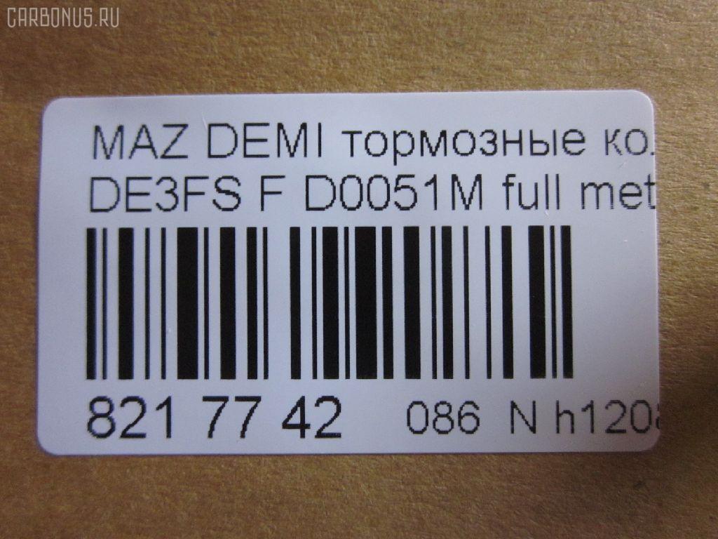 Тормозные колодки tds TD-086-5562, 000 087LSX, 000 087SX, 000087BSX, 04465-B1310, 04491B1030, 04491B1031, 04491B1032, 0501DEF, 181881200, 181881208, 2428302, 363700201687, 402B0129, 502800163, 5581071L50, 8DB 355 036561, 8DB355013211, AN-754WK, AN754WKX, AV652, AV737, AY040-MA038, AY040-MA039, AY040MA039, BB0391, BC4179, BD5123, BL2566B1, BL4187C1, BP1519, BP25544, BP3466, CD0051M, CD0051MSTD, CD0051MTYPED, CD0051S, CF5562, CMX1454, CMX1454A, D0051M, D0051M-02, D0YN3328Z, D281338Y, D6Y1-33-28Z, D6Y13328ZA, DFP1893, ELT1454, ELT1454A, FBP2113, GDB7775, GP00051, JBP0361, KBP1514, KD3515, KD3748, KE0700528, MD0051M20, MD0051MS, MDB2875, MKD1454, MKD1454A, MN-460M, MPA05, MPA05NS, MS5562, MX1454, MX1454A, N1465, NDP452C, NKZ1309, P 24 072, P 24 072X, PCP1091, PF-5544, PF5562, PKH005, PKHE05, Q0930118, QF502800, RB1881, RB1881200, RB1881208, RN720M, RNZ354, SKEPA05, SN502P, SN503P, SP 384, SP2113, STDFY13328ZA, T1687, TD0867019, TD5544, TN720M на Mazda Demio DE5FS Фото 2