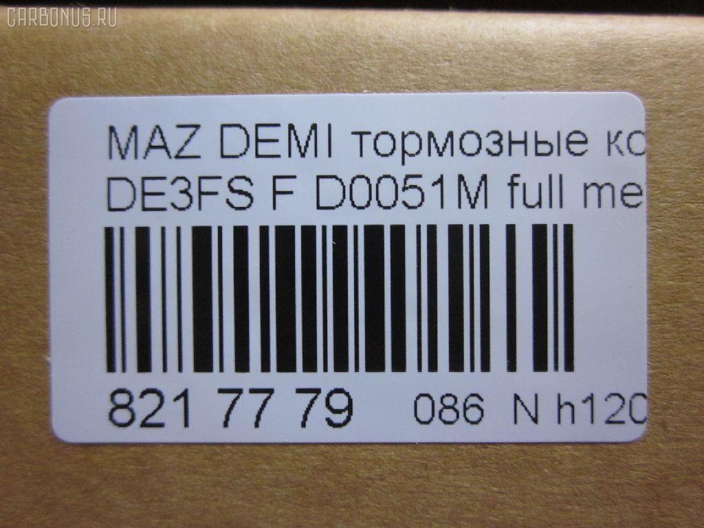 Тормозные колодки tds TD-086-5562, 000 087LSX, 000 087SX, 000087BSX, 04465-B1310, 04491B1030, 04491B1031, 04491B1032, 0501DEF, 181881200, 181881208, 2428302, 363700201687, 402B0129, 502800163, 5581071L50, 8DB 355 036561, 8DB355013211, AN-754WK, AN754WKX, AV652, AV737, AY040-MA038, AY040-MA039, AY040MA039, BB0391, BC4179, BD5123, BL2566B1, BL4187C1, BP1519, BP25544, BP3466, CD0051M, CD0051MSTD, CD0051MTYPED, CD0051S, CF5562, CMX1454, CMX1454A, D0051M, D0051M-02, D0YN3328Z, D281338Y, D6Y1-33-28Z, D6Y13328ZA, DFP1893, ELT1454, ELT1454A, FBP2113, GDB7775, GP00051, JBP0361, KBP1514, KD3515, KD3748, KE0700528, MD0051M20, MD0051MS, MDB2875, MKD1454, MKD1454A, MN-460M, MPA05, MPA05NS, MS5562, MX1454, MX1454A, N1465, NDP452C, NKZ1309, P 24 072, P 24 072X, PCP1091, PF-5544, PF5562, PKH005, PKHE05, Q0930118, QF502800, RB1881, RB1881200, RB1881208, RN720M, RNZ354, SKEPA05, SN502P, SN503P, SP 384, SP2113, STDFY13328ZA, T1687, TD0867019, TD5544, TN720M на Mazda Demio DE5FS Фото 2