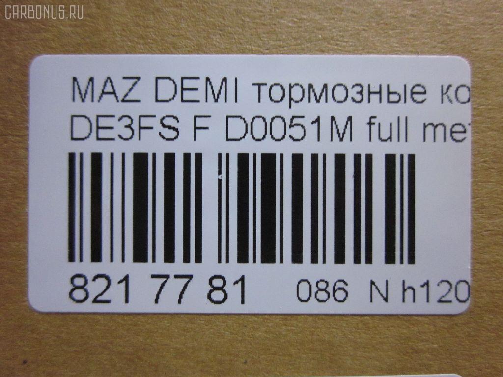 Тормозные колодки tds TD-086-5562, 000 087LSX, 000 087SX, 000087BSX, 04465-B1310, 04491B1030, 04491B1031, 04491B1032, 0501DEF, 181881200, 181881208, 2428302, 363700201687, 402B0129, 502800163, 5581071L50, 8DB 355 036561, 8DB355013211, AN-754WK, AN754WKX, AV652, AV737, AY040-MA038, AY040-MA039, AY040MA039, BB0391, BC4179, BD5123, BL2566B1, BL4187C1, BP1519, BP25544, BP3466, CD0051M, CD0051MSTD, CD0051MTYPED, CD0051S, CF5562, CMX1454, CMX1454A, D0051M, D0051M-02, D0YN3328Z, D281338Y, D6Y1-33-28Z, D6Y13328ZA, DFP1893, ELT1454, ELT1454A, FBP2113, GDB7775, GP00051, JBP0361, KBP1514, KD3515, KD3748, KE0700528, MD0051M20, MD0051MS, MDB2875, MKD1454, MKD1454A, MN-460M, MPA05, MPA05NS, MS5562, MX1454, MX1454A, N1465, NDP452C, NKZ1309, P 24 072, P 24 072X, PCP1091, PF-5544, PF5562, PKH005, PKHE05, Q0930118, QF502800, RB1881, RB1881200, RB1881208, RN720M, RNZ354, SKEPA05, SN502P, SN503P, SP 384, SP2113, STDFY13328ZA, T1687, TD0867019, TD5544, TN720M на Mazda Demio DE5FS Фото 2