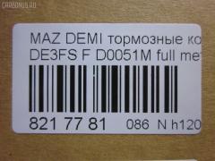 Тормозные колодки tds TD-086-5562, 000 087LSX, 000 087SX, 000087BSX, 04465-B1310, 04491B1030, 04491B1031, 04491B1032, 0501DEF, 181881200, 181881208, 2428302, 363700201687, 402B0129, 502800163, 5581071L50, 8DB 355 036561, 8DB355013211, AN-754WK, AN754WKX, AV652, AV737, AY040-MA038, AY040-MA039, AY040MA039, BB0391, BC4179, BD5123, BL2566B1, BL4187C1, BP1519, BP25544, BP3466, CD0051M, CD0051MSTD, CD0051MTYPED, CD0051S, CF5562, CMX1454, CMX1454A, D0051M, D0051M-02, D0YN3328Z, D281338Y, D6Y1-33-28Z, D6Y13328ZA, DFP1893, ELT1454, ELT1454A, FBP2113, GDB7775, GP00051, JBP0361, KBP1514, KD3515, KD3748, KE0700528, MD0051M20, MD0051MS, MDB2875, MKD1454, MKD1454A, MN-460M, MPA05, MPA05NS, MS5562, MX1454, MX1454A, N1465, NDP452C, NKZ1309, P 24 072, P 24 072X, PCP1091, PF-5544, PF5562, PKH005, PKHE05, Q0930118, QF502800, RB1881, RB1881200, RB1881208, RN720M, RNZ354, SKEPA05, SN502P, SN503P, SP 384, SP2113, STDFY13328ZA, T1687, TD0867019, TD5544, TN720M на Mazda Demio DE5FS Фото 2