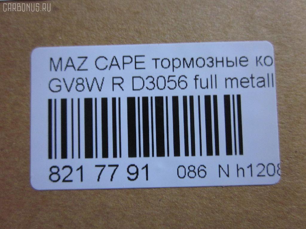 Тормозные колодки tds TD-086-5195, 0 986 461 138, 0272 00, 027200, 05P037, 112540, 1170720, 181160, 181160396, 181160825, 191753, 1U0C2648Z, 2155801, 2155813004T4067, 227200, 2597, 26207, 27200, 283 000SX, 31088, 3395842, 363702160522, 363702160748, 3975890, 402B1038, 572169B, 572169J, 6260037, 7003, 77870, 8110 50926, 8DB355016361, 9553, AFP341, AN-250K, AS-Z241, AY060-MA005, BBP1220, BL1343A1, BS0986461138, CD3056, CD3056STD, CD3056TYPED, CMX400, D3056, D3056-02, DP1010100714, E92Z2200A, ELT400, F02Z2200A, F32Z2200B, FB210192, FO 420581, G0YG-26-43Z, G0YG2648Z, G211-26-48Z, G3395842, GDB1025, GF2119, GJ25-26-48Z, GJ25-26-48ZA, GJ254648ZA, GJ87-26-43Z, GJ87-26-48ZA, GJ872648A, GJ872648Z, GJ872648Z9A, GJY72648Z, GJY72648Z9A, HKTMZ006, IE181160, LP624, M361A06, MDB1476, MKD400, MN-187, MX400, NP5018, P 24 025, P372300, PAD639, PF-5195, PN5195, RB1160, SBP630, SN785, T3006, TD5195, V9118X008 на Mazda Capella GV8W Фото 2