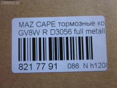 Тормозные колодки tds TD-086-5195, 0 986 461 138, 0272 00, 027200, 05P037, 112540, 1170720, 181160, 181160396, 181160825, 191753, 1U0C2648Z, 2155801, 2155813004T4067, 227200, 2597, 26207, 27200, 283 000SX, 31088, 3395842, 363702160522, 363702160748, 3975890, 402B1038, 572169B, 572169J, 6260037, 7003, 77870, 8110 50926, 8DB355016361, 9553, AFP341, AN-250K, AS-Z241, AY060-MA005, BBP1220, BL1343A1, BS0986461138, CD3056, CD3056STD, CD3056TYPED, CMX400, D3056, D3056-02, DP1010100714, E92Z2200A, ELT400, F02Z2200A, F32Z2200B, FB210192, FO 420581, G0YG-26-43Z, G0YG2648Z, G211-26-48Z, G3395842, GDB1025, GF2119, GJ25-26-48Z, GJ25-26-48ZA, GJ254648ZA, GJ87-26-43Z, GJ87-26-48ZA, GJ872648A, GJ872648Z, GJ872648Z9A, GJY72648Z, GJY72648Z9A, HKTMZ006, IE181160, LP624, M361A06, MDB1476, MKD400, MN-187, MX400, NP5018, P 24 025, P372300, PAD639, PF-5195, PN5195, RB1160, SBP630, SN785, T3006, TD5195, V9118X008 на Mazda Capella GV8W Фото 2