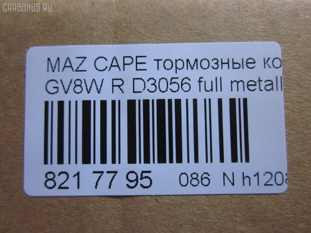 Тормозные колодки tds TD-086-5195, 0 986 461 138, 0272 00, 027200, 05P037, 112540, 1170720, 181160, 181160396, 181160825, 191753, 1U0C2648Z, 2155801, 2155813004T4067, 227200, 2597, 26207, 27200, 283 000SX, 31088, 3395842, 363702160522, 363702160748, 3975890, 402B1038, 572169B, 572169J, 6260037, 7003, 77870, 8110 50926, 8DB355016361, 9553, AFP341, AN-250K, AS-Z241, AY060-MA005, BBP1220, BL1343A1, BS0986461138, CD3056, CD3056STD, CD3056TYPED, CMX400, D3056, D3056-02, DP1010100714, E92Z2200A, ELT400, F02Z2200A, F32Z2200B, FB210192, FO 420581, G0YG-26-43Z, G0YG2648Z, G211-26-48Z, G3395842, GDB1025, GF2119, GJ25-26-48Z, GJ25-26-48ZA, GJ254648ZA, GJ87-26-43Z, GJ87-26-48ZA, GJ872648A, GJ872648Z, GJ872648Z9A, GJY72648Z, GJY72648Z9A, HKTMZ006, IE181160, LP624, M361A06, MDB1476, MKD400, MN-187, MX400, NP5018, P 24 025, P372300, PAD639, PF-5195, PN5195, RB1160, SBP630, SN785, T3006, TD5195, V9118X008 на Mazda Capella GV8W Фото 2