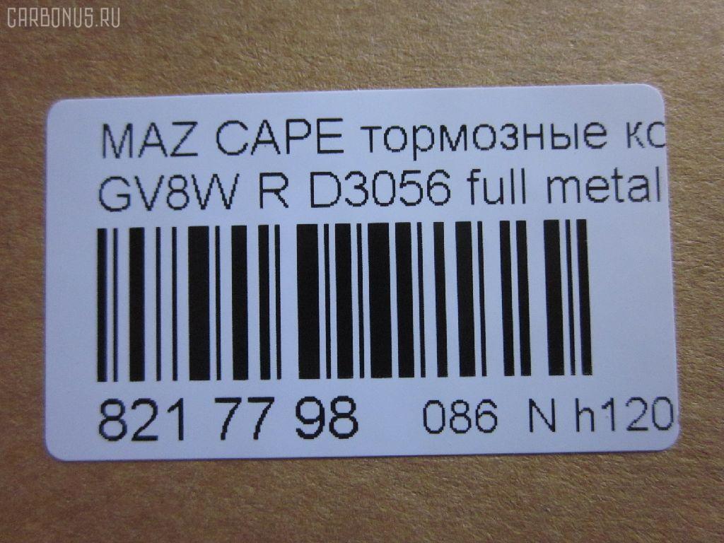 Тормозные колодки tds TD-086-5195, 0 986 461 138, 0272 00, 027200, 05P037, 112540, 1170720, 181160, 181160396, 181160825, 191753, 1U0C2648Z, 2155801, 2155813004T4067, 227200, 2597, 26207, 27200, 283 000SX, 31088, 3395842, 363702160522, 363702160748, 3975890, 402B1038, 572169B, 572169J, 6260037, 7003, 77870, 8110 50926, 8DB355016361, 9553, AFP341, AN-250K, AS-Z241, AY060-MA005, BBP1220, BL1343A1, BS0986461138, CD3056, CD3056STD, CD3056TYPED, CMX400, D3056, D3056-02, DP1010100714, E92Z2200A, ELT400, F02Z2200A, F32Z2200B, FB210192, FO 420581, G0YG-26-43Z, G0YG2648Z, G211-26-48Z, G3395842, GDB1025, GF2119, GJ25-26-48Z, GJ25-26-48ZA, GJ254648ZA, GJ87-26-43Z, GJ87-26-48ZA, GJ872648A, GJ872648Z, GJ872648Z9A, GJY72648Z, GJY72648Z9A, HKTMZ006, IE181160, LP624, M361A06, MDB1476, MKD400, MN-187, MX400, NP5018, P 24 025, P372300, PAD639, PF-5195, PN5195, RB1160, SBP630, SN785, T3006, TD5195, V9118X008 на Mazda Capella GV8W Фото 2