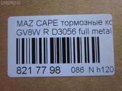 Тормозные колодки tds TD-086-5195, 0 986 461 138, 0272 00, 027200, 05P037, 112540, 1170720, 181160, 181160396, 181160825, 191753, 1U0C2648Z, 2155801, 2155813004T4067, 227200, 2597, 26207, 27200, 283 000SX, 31088, 3395842, 363702160522, 363702160748, 3975890, 402B1038, 572169B, 572169J, 6260037, 7003, 77870, 8110 50926, 8DB355016361, 9553, AFP341, AN-250K, AS-Z241, AY060-MA005, BBP1220, BL1343A1, BS0986461138, CD3056, CD3056STD, CD3056TYPED, CMX400, D3056, D3056-02, DP1010100714, E92Z2200A, ELT400, F02Z2200A, F32Z2200B, FB210192, FO 420581, G0YG-26-43Z, G0YG2648Z, G211-26-48Z, G3395842, GDB1025, GF2119, GJ25-26-48Z, GJ25-26-48ZA, GJ254648ZA, GJ87-26-43Z, GJ87-26-48ZA, GJ872648A, GJ872648Z, GJ872648Z9A, GJY72648Z, GJY72648Z9A, HKTMZ006, IE181160, LP624, M361A06, MDB1476, MKD400, MN-187, MX400, NP5018, P 24 025, P372300, PAD639, PF-5195, PN5195, RB1160, SBP630, SN785, T3006, TD5195, V9118X008 на Mazda Capella GV8W Фото 2