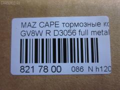 Тормозные колодки tds TD-086-5195, 0 986 461 138, 0272 00, 027200, 05P037, 112540, 1170720, 181160, 181160396, 181160825, 191753, 1U0C2648Z, 2155801, 2155813004T4067, 227200, 2597, 26207, 27200, 283 000SX, 31088, 3395842, 363702160522, 363702160748, 3975890, 402B1038, 572169B, 572169J, 6260037, 7003, 77870, 8110 50926, 8DB355016361, 9553, AFP341, AN-250K, AS-Z241, AY060-MA005, BBP1220, BL1343A1, BS0986461138, CD3056, CD3056STD, CD3056TYPED, CMX400, D3056, D3056-02, DP1010100714, E92Z2200A, ELT400, F02Z2200A, F32Z2200B, FB210192, FO 420581, G0YG-26-43Z, G0YG2648Z, G211-26-48Z, G3395842, GDB1025, GF2119, GJ25-26-48Z, GJ25-26-48ZA, GJ254648ZA, GJ87-26-43Z, GJ87-26-48ZA, GJ872648A, GJ872648Z, GJ872648Z9A, GJY72648Z, GJY72648Z9A, HKTMZ006, IE181160, LP624, M361A06, MDB1476, MKD400, MN-187, MX400, NP5018, P 24 025, P372300, PAD639, PF-5195, PN5195, RB1160, SBP630, SN785, T3006, TD5195, V9118X008 на Mazda Capella GV8W Фото 2