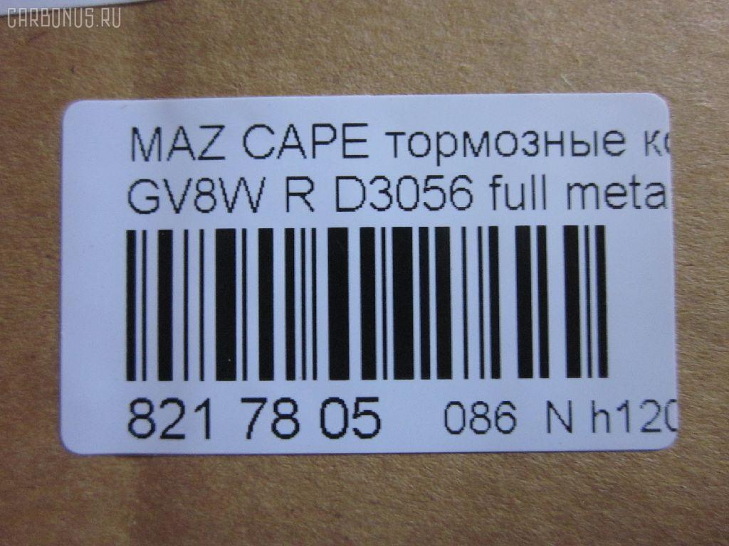 Тормозные колодки tds TD-086-5195, 0 986 461 138, 0272 00, 027200, 05P037, 112540, 1170720, 181160, 181160396, 181160825, 191753, 1U0C2648Z, 2155801, 2155813004T4067, 227200, 2597, 26207, 27200, 283 000SX, 31088, 3395842, 363702160522, 363702160748, 3975890, 402B1038, 572169B, 572169J, 6260037, 7003, 77870, 8110 50926, 8DB355016361, 9553, AFP341, AN-250K, AS-Z241, AY060-MA005, BBP1220, BL1343A1, BS0986461138, CD3056, CD3056STD, CD3056TYPED, CMX400, D3056, D3056-02, DP1010100714, E92Z2200A, ELT400, F02Z2200A, F32Z2200B, FB210192, FO 420581, G0YG-26-43Z, G0YG2648Z, G211-26-48Z, G3395842, GDB1025, GF2119, GJ25-26-48Z, GJ25-26-48ZA, GJ254648ZA, GJ87-26-43Z, GJ87-26-48ZA, GJ872648A, GJ872648Z, GJ872648Z9A, GJY72648Z, GJY72648Z9A, HKTMZ006, IE181160, LP624, M361A06, MDB1476, MKD400, MN-187, MX400, NP5018, P 24 025, P372300, PAD639, PF-5195, PN5195, RB1160, SBP630, SN785, T3006, TD5195, V9118X008 на Mazda Capella GV8W Фото 2