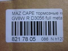 Тормозные колодки tds TD-086-5195, 0 986 461 138, 0272 00, 027200, 05P037, 112540, 1170720, 181160, 181160396, 181160825, 191753, 1U0C2648Z, 2155801, 2155813004T4067, 227200, 2597, 26207, 27200, 283 000SX, 31088, 3395842, 363702160522, 363702160748, 3975890, 402B1038, 572169B, 572169J, 6260037, 7003, 77870, 8110 50926, 8DB355016361, 9553, AFP341, AN-250K, AS-Z241, AY060-MA005, BBP1220, BL1343A1, BS0986461138, CD3056, CD3056STD, CD3056TYPED, CMX400, D3056, D3056-02, DP1010100714, E92Z2200A, ELT400, F02Z2200A, F32Z2200B, FB210192, FO 420581, G0YG-26-43Z, G0YG2648Z, G211-26-48Z, G3395842, GDB1025, GF2119, GJ25-26-48Z, GJ25-26-48ZA, GJ254648ZA, GJ87-26-43Z, GJ87-26-48ZA, GJ872648A, GJ872648Z, GJ872648Z9A, GJY72648Z, GJY72648Z9A, HKTMZ006, IE181160, LP624, M361A06, MDB1476, MKD400, MN-187, MX400, NP5018, P 24 025, P372300, PAD639, PF-5195, PN5195, RB1160, SBP630, SN785, T3006, TD5195, V9118X008 на Mazda Capella GV8W Фото 2