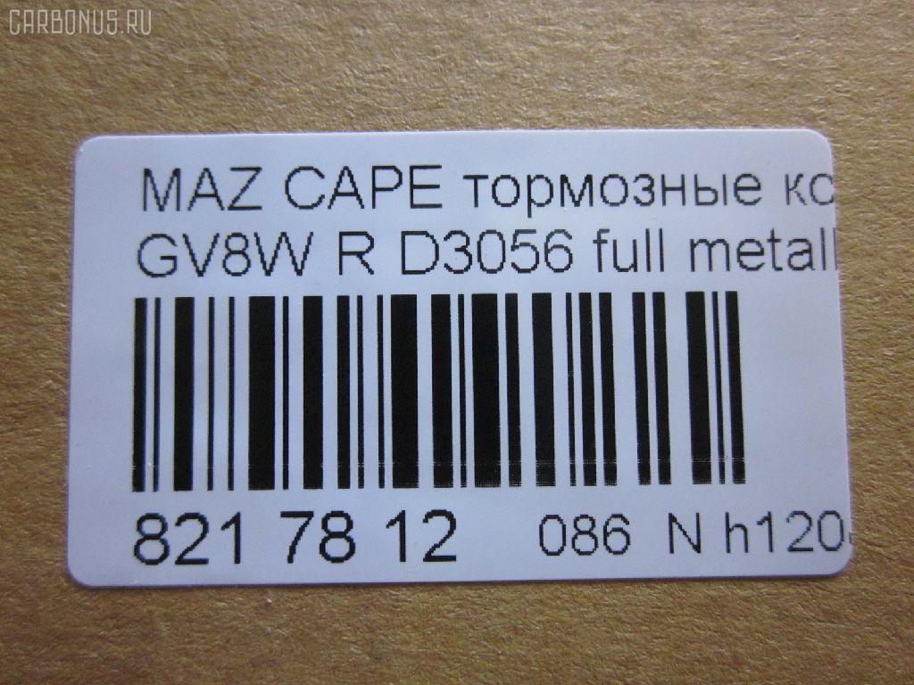 Тормозные колодки tds TD-086-5195, 0 986 461 138, 0272 00, 027200, 05P037, 112540, 1170720, 181160, 181160396, 181160825, 191753, 1U0C2648Z, 2155801, 2155813004T4067, 227200, 2597, 26207, 27200, 283 000SX, 31088, 3395842, 363702160522, 363702160748, 3975890, 402B1038, 572169B, 572169J, 6260037, 7003, 77870, 8110 50926, 8DB355016361, 9553, AFP341, AN-250K, AS-Z241, AY060-MA005, BBP1220, BL1343A1, BS0986461138, CD3056, CD3056STD, CD3056TYPED, CMX400, D3056, D3056-02, DP1010100714, E92Z2200A, ELT400, F02Z2200A, F32Z2200B, FB210192, FO 420581, G0YG-26-43Z, G0YG2648Z, G211-26-48Z, G3395842, GDB1025, GF2119, GJ25-26-48Z, GJ25-26-48ZA, GJ254648ZA, GJ87-26-43Z, GJ87-26-48ZA, GJ872648A, GJ872648Z, GJ872648Z9A, GJY72648Z, GJY72648Z9A, HKTMZ006, IE181160, LP624, M361A06, MDB1476, MKD400, MN-187, MX400, NP5018, P 24 025, P372300, PAD639, PF-5195, PN5195, RB1160, SBP630, SN785, T3006, TD5195, V9118X008 на Mazda Capella GV8W Фото 2