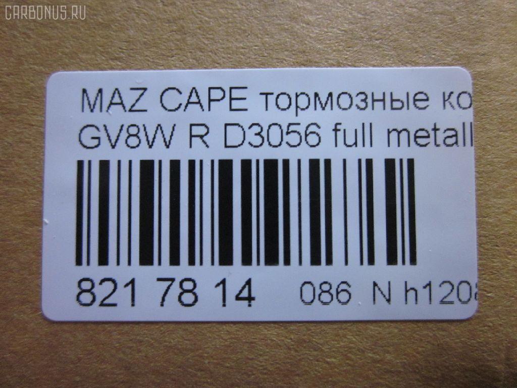 Тормозные колодки tds TD-086-5195, 0 986 461 138, 0272 00, 027200, 05P037, 112540, 1170720, 181160, 181160396, 181160825, 191753, 1U0C2648Z, 2155801, 2155813004T4067, 227200, 2597, 26207, 27200, 283 000SX, 31088, 3395842, 363702160522, 363702160748, 3975890, 402B1038, 572169B, 572169J, 6260037, 7003, 77870, 8110 50926, 8DB355016361, 9553, AFP341, AN-250K, AS-Z241, AY060-MA005, BBP1220, BL1343A1, BS0986461138, CD3056, CD3056STD, CD3056TYPED, CMX400, D3056, D3056-02, DP1010100714, E92Z2200A, ELT400, F02Z2200A, F32Z2200B, FB210192, FO 420581, G0YG-26-43Z, G0YG2648Z, G211-26-48Z, G3395842, GDB1025, GF2119, GJ25-26-48Z, GJ25-26-48ZA, GJ254648ZA, GJ87-26-43Z, GJ87-26-48ZA, GJ872648A, GJ872648Z, GJ872648Z9A, GJY72648Z, GJY72648Z9A, HKTMZ006, IE181160, LP624, M361A06, MDB1476, MKD400, MN-187, MX400, NP5018, P 24 025, P372300, PAD639, PF-5195, PN5195, RB1160, SBP630, SN785, T3006, TD5195, V9118X008 на Mazda Capella GV8W Фото 2