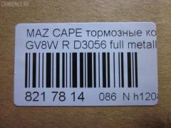 Тормозные колодки tds TD-086-5195, 0 986 461 138, 0272 00, 027200, 05P037, 112540, 1170720, 181160, 181160396, 181160825, 191753, 1U0C2648Z, 2155801, 2155813004T4067, 227200, 2597, 26207, 27200, 283 000SX, 31088, 3395842, 363702160522, 363702160748, 3975890, 402B1038, 572169B, 572169J, 6260037, 7003, 77870, 8110 50926, 8DB355016361, 9553, AFP341, AN-250K, AS-Z241, AY060-MA005, BBP1220, BL1343A1, BS0986461138, CD3056, CD3056STD, CD3056TYPED, CMX400, D3056, D3056-02, DP1010100714, E92Z2200A, ELT400, F02Z2200A, F32Z2200B, FB210192, FO 420581, G0YG-26-43Z, G0YG2648Z, G211-26-48Z, G3395842, GDB1025, GF2119, GJ25-26-48Z, GJ25-26-48ZA, GJ254648ZA, GJ87-26-43Z, GJ87-26-48ZA, GJ872648A, GJ872648Z, GJ872648Z9A, GJY72648Z, GJY72648Z9A, HKTMZ006, IE181160, LP624, M361A06, MDB1476, MKD400, MN-187, MX400, NP5018, P 24 025, P372300, PAD639, PF-5195, PN5195, RB1160, SBP630, SN785, T3006, TD5195, V9118X008 на Mazda Capella GV8W Фото 2
