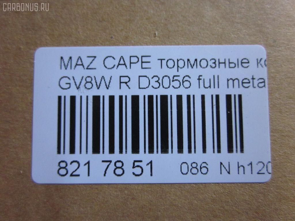 Тормозные колодки tds TD-086-5195, 0 986 461 138, 0272 00, 027200, 05P037, 112540, 1170720, 181160, 181160396, 181160825, 191753, 1U0C2648Z, 2155801, 2155813004T4067, 227200, 2597, 26207, 27200, 283 000SX, 31088, 3395842, 363702160522, 363702160748, 3975890, 402B1038, 572169B, 572169J, 6260037, 7003, 77870, 8110 50926, 8DB355016361, 9553, AFP341, AN-250K, AS-Z241, AY060-MA005, BBP1220, BL1343A1, BS0986461138, CD3056, CD3056STD, CD3056TYPED, CMX400, D3056, D3056-02, DP1010100714, E92Z2200A, ELT400, F02Z2200A, F32Z2200B, FB210192, FO 420581, G0YG-26-43Z, G0YG2648Z, G211-26-48Z, G3395842, GDB1025, GF2119, GJ25-26-48Z, GJ25-26-48ZA, GJ254648ZA, GJ87-26-43Z, GJ87-26-48ZA, GJ872648A, GJ872648Z, GJ872648Z9A, GJY72648Z, GJY72648Z9A, HKTMZ006, IE181160, LP624, M361A06, MDB1476, MKD400, MN-187, MX400, NP5018, P 24 025, P372300, PAD639, PF-5195, PN5195, RB1160, SBP630, SN785, T3006, TD5195, V9118X008 на Mazda Capella GV8W Фото 2