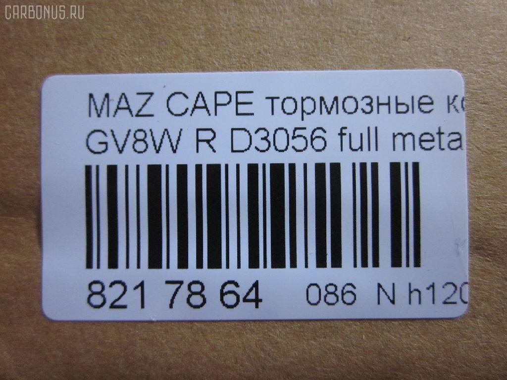 Тормозные колодки tds TD-086-5195, 0 986 461 138, 0272 00, 027200, 05P037, 112540, 1170720, 181160, 181160396, 181160825, 191753, 1U0C2648Z, 2155801, 2155813004T4067, 227200, 2597, 26207, 27200, 283 000SX, 31088, 3395842, 363702160522, 363702160748, 3975890, 402B1038, 572169B, 572169J, 6260037, 7003, 77870, 8110 50926, 8DB355016361, 9553, AFP341, AN-250K, AS-Z241, AY060-MA005, BBP1220, BL1343A1, BS0986461138, CD3056, CD3056STD, CD3056TYPED, CMX400, D3056, D3056-02, DP1010100714, E92Z2200A, ELT400, F02Z2200A, F32Z2200B, FB210192, FO 420581, G0YG-26-43Z, G0YG2648Z, G211-26-48Z, G3395842, GDB1025, GF2119, GJ25-26-48Z, GJ25-26-48ZA, GJ254648ZA, GJ87-26-43Z, GJ87-26-48ZA, GJ872648A, GJ872648Z, GJ872648Z9A, GJY72648Z, GJY72648Z9A, HKTMZ006, IE181160, LP624, M361A06, MDB1476, MKD400, MN-187, MX400, NP5018, P 24 025, P372300, PAD639, PF-5195, PN5195, RB1160, SBP630, SN785, T3006, TD5195, V9118X008 на Mazda Capella GV8W Фото 2