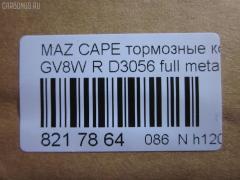 Тормозные колодки tds TD-086-5195, 0 986 461 138, 0272 00, 027200, 05P037, 112540, 1170720, 181160, 181160396, 181160825, 191753, 1U0C2648Z, 2155801, 2155813004T4067, 227200, 2597, 26207, 27200, 283 000SX, 31088, 3395842, 363702160522, 363702160748, 3975890, 402B1038, 572169B, 572169J, 6260037, 7003, 77870, 8110 50926, 8DB355016361, 9553, AFP341, AN-250K, AS-Z241, AY060-MA005, BBP1220, BL1343A1, BS0986461138, CD3056, CD3056STD, CD3056TYPED, CMX400, D3056, D3056-02, DP1010100714, E92Z2200A, ELT400, F02Z2200A, F32Z2200B, FB210192, FO 420581, G0YG-26-43Z, G0YG2648Z, G211-26-48Z, G3395842, GDB1025, GF2119, GJ25-26-48Z, GJ25-26-48ZA, GJ254648ZA, GJ87-26-43Z, GJ87-26-48ZA, GJ872648A, GJ872648Z, GJ872648Z9A, GJY72648Z, GJY72648Z9A, HKTMZ006, IE181160, LP624, M361A06, MDB1476, MKD400, MN-187, MX400, NP5018, P 24 025, P372300, PAD639, PF-5195, PN5195, RB1160, SBP630, SN785, T3006, TD5195, V9118X008 на Mazda Capella GV8W Фото 2