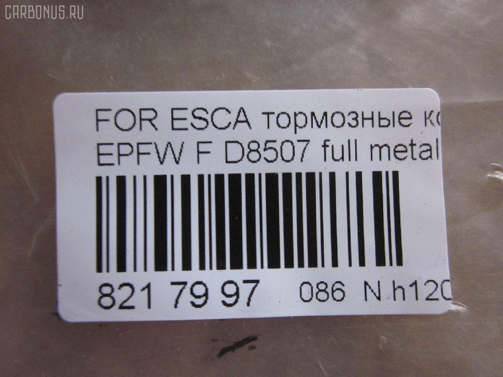 Тормозные колодки tds TD-086-5668, 000 013BSX, 000 013SX, 025 244 3816, 05P1622, 10 BPF 00188 000, 1124 00, 112400, 112933, 12507, 13046072342, 182030, 192984, 2112400, 2209060, 2443901, 24624Z, 3000147, 37673, 37673 OE, 402B0574, 4641690, 4778223, 4780654, 4918698, 5003315, 573408B, 573408J, 5L8Z-2001-AA, 5L8Z2001AA, 5U2J-2C452-HA, 600000098250, 601295, 6117522, 6261622, 6L842L361AA, 6L8Z-2001-A, 7L84-2L361-AA, 8110 10597, 8229060, 8DB 355 029481, 8DB355014961, 8L842L361AB, 8M6Z2001A, 9230, A281132, AA0340, AC0581622D, ADM542102, AWS1047, B1G12053522, BB0327, BD5132, BL2682A1, BP1708, BP3567, BP4577, BR1047B, BS1003, C13066ABE, CD01255, CD3149, CD8507, CKF59, CMX1047, CMX1047A, CMX1047B, D1047, D20069H, D3149, D3149M, D8507, DB1821, DP1010100710, DP104A123, DP104A123P, E400406, EBP261752, EC1497, EFY5-33-23Z, EFY5-33-23ZA, EFY53323ZB, EFY6-33-23Z, ELT1047, ELT1047A, ELT1047B, FBP1862, FBP4152, FM2136CSFF, FP1047, GDB1752, GK0204, HKPMZ066, HP8498NY, HP9701, J3603042, KBP4564, KD6535, KT1752STD, KT1752T, LP2161, M07545, M07550, M2624438, MD1047, MD8507S, MDB2626, MKD1047, MKD1047A, MKD1047B, MSC4005, MX1047, MX1047A, MX1047B, NP5075, P 24 159, P1024300, P24159, PA315AF, PBP113, PCP1480, PGD1047C, PN0071, PRP1568, PRP15683M, RB2030, RD1710005, RNZ095, SMBPU001, SP1497, STEFY63323Z, T1914, TG1752, ZZC3-33-23Z на Ford Maverick TM1 Фото 2