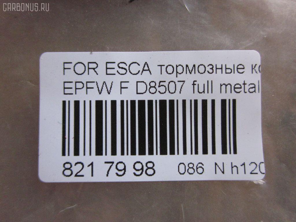 Тормозные колодки tds TD-086-5668, 000 013BSX, 000 013SX, 025 244 3816, 05P1622, 10 BPF 00188 000, 1124 00, 112400, 112933, 12507, 13046072342, 182030, 192984, 2112400, 2209060, 2443901, 24624Z, 3000147, 37673, 37673 OE, 402B0574, 4641690, 4778223, 4780654, 4918698, 5003315, 573408B, 573408J, 5L8Z-2001-AA, 5L8Z2001AA, 5U2J-2C452-HA, 600000098250, 601295, 6117522, 6261622, 6L842L361AA, 6L8Z-2001-A, 7L84-2L361-AA, 8110 10597, 8229060, 8DB 355 029481, 8DB355014961, 8L842L361AB, 8M6Z2001A, 9230, A281132, AA0340, AC0581622D, ADM542102, AWS1047, B1G12053522, BB0327, BD5132, BL2682A1, BP1708, BP3567, BP4577, BR1047B, BS1003, C13066ABE, CD01255, CD3149, CD8507, CKF59, CMX1047, CMX1047A, CMX1047B, D1047, D20069H, D3149, D3149M, D8507, DB1821, DP1010100710, DP104A123, DP104A123P, E400406, EBP261752, EC1497, EFY5-33-23Z, EFY5-33-23ZA, EFY53323ZB, EFY6-33-23Z, ELT1047, ELT1047A, ELT1047B, FBP1862, FBP4152, FM2136CSFF, FP1047, GDB1752, GK0204, HKPMZ066, HP8498NY, HP9701, J3603042, KBP4564, KD6535, KT1752STD, KT1752T, LP2161, M07545, M07550, M2624438, MD1047, MD8507S, MDB2626, MKD1047, MKD1047A, MKD1047B, MSC4005, MX1047, MX1047A, MX1047B, NP5075, P 24 159, P1024300, P24159, PA315AF, PBP113, PCP1480, PGD1047C, PN0071, PRP1568, PRP15683M, RB2030, RD1710005, RNZ095, SMBPU001, SP1497, STEFY63323Z, T1914, TG1752, ZZC3-33-23Z на Ford Maverick TM1 Фото 2