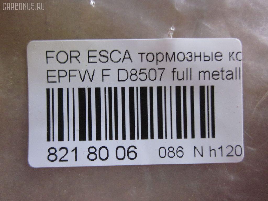 Тормозные колодки tds TD-086-5668, 000 013BSX, 000 013SX, 025 244 3816, 05P1622, 10 BPF 00188 000, 1124 00, 112400, 112933, 12507, 13046072342, 182030, 192984, 2112400, 2209060, 2443901, 24624Z, 3000147, 37673, 37673 OE, 402B0574, 4641690, 4778223, 4780654, 4918698, 5003315, 573408B, 573408J, 5L8Z-2001-AA, 5L8Z2001AA, 5U2J-2C452-HA, 600000098250, 601295, 6117522, 6261622, 6L842L361AA, 6L8Z-2001-A, 7L84-2L361-AA, 8110 10597, 8229060, 8DB 355 029481, 8DB355014961, 8L842L361AB, 8M6Z2001A, 9230, A281132, AA0340, AC0581622D, ADM542102, AWS1047, B1G12053522, BB0327, BD5132, BL2682A1, BP1708, BP3567, BP4577, BR1047B, BS1003, C13066ABE, CD01255, CD3149, CD8507, CKF59, CMX1047, CMX1047A, CMX1047B, D1047, D20069H, D3149, D3149M, D8507, DB1821, DP1010100710, DP104A123, DP104A123P, E400406, EBP261752, EC1497, EFY5-33-23Z, EFY5-33-23ZA, EFY53323ZB, EFY6-33-23Z, ELT1047, ELT1047A, ELT1047B, FBP1862, FBP4152, FM2136CSFF, FP1047, GDB1752, GK0204, HKPMZ066, HP8498NY, HP9701, J3603042, KBP4564, KD6535, KT1752STD, KT1752T, LP2161, M07545, M07550, M2624438, MD1047, MD8507S, MDB2626, MKD1047, MKD1047A, MKD1047B, MSC4005, MX1047, MX1047A, MX1047B, NP5075, P 24 159, P1024300, P24159, PA315AF, PBP113, PCP1480, PGD1047C, PN0071, PRP1568, PRP15683M, RB2030, RD1710005, RNZ095, SMBPU001, SP1497, STEFY63323Z, T1914, TG1752, ZZC3-33-23Z на Ford Maverick TM1 Фото 2