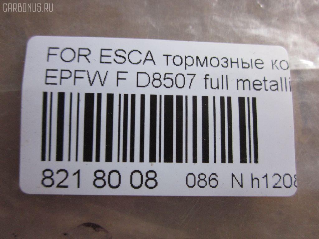 Тормозные колодки tds TD-086-5668, 000 013BSX, 000 013SX, 025 244 3816, 05P1622, 10 BPF 00188 000, 1124 00, 112400, 112933, 12507, 13046072342, 182030, 192984, 2112400, 2209060, 2443901, 24624Z, 3000147, 37673, 37673 OE, 402B0574, 4641690, 4778223, 4780654, 4918698, 5003315, 573408B, 573408J, 5L8Z-2001-AA, 5L8Z2001AA, 5U2J-2C452-HA, 600000098250, 601295, 6117522, 6261622, 6L842L361AA, 6L8Z-2001-A, 7L84-2L361-AA, 8110 10597, 8229060, 8DB 355 029481, 8DB355014961, 8L842L361AB, 8M6Z2001A, 9230, A281132, AA0340, AC0581622D, ADM542102, AWS1047, B1G12053522, BB0327, BD5132, BL2682A1, BP1708, BP3567, BP4577, BR1047B, BS1003, C13066ABE, CD01255, CD3149, CD8507, CKF59, CMX1047, CMX1047A, CMX1047B, D1047, D20069H, D3149, D3149M, D8507, DB1821, DP1010100710, DP104A123, DP104A123P, E400406, EBP261752, EC1497, EFY5-33-23Z, EFY5-33-23ZA, EFY53323ZB, EFY6-33-23Z, ELT1047, ELT1047A, ELT1047B, FBP1862, FBP4152, FM2136CSFF, FP1047, GDB1752, GK0204, HKPMZ066, HP8498NY, HP9701, J3603042, KBP4564, KD6535, KT1752STD, KT1752T, LP2161, M07545, M07550, M2624438, MD1047, MD8507S, MDB2626, MKD1047, MKD1047A, MKD1047B, MSC4005, MX1047, MX1047A, MX1047B, NP5075, P 24 159, P1024300, P24159, PA315AF, PBP113, PCP1480, PGD1047C, PN0071, PRP1568, PRP15683M, RB2030, RD1710005, RNZ095, SMBPU001, SP1497, STEFY63323Z, T1914, TG1752, ZZC3-33-23Z на Ford Maverick TM1 Фото 2