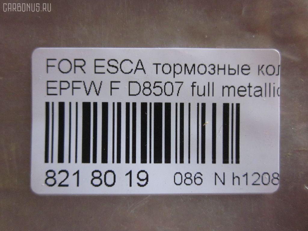 Тормозные колодки tds TD-086-5668, 000 013BSX, 000 013SX, 025 244 3816, 05P1622, 10 BPF 00188 000, 1124 00, 112400, 112933, 12507, 13046072342, 182030, 192984, 2112400, 2209060, 2443901, 24624Z, 3000147, 37673, 37673 OE, 402B0574, 4641690, 4778223, 4780654, 4918698, 5003315, 573408B, 573408J, 5L8Z-2001-AA, 5L8Z2001AA, 5U2J-2C452-HA, 600000098250, 601295, 6117522, 6261622, 6L842L361AA, 6L8Z-2001-A, 7L84-2L361-AA, 8110 10597, 8229060, 8DB 355 029481, 8DB355014961, 8L842L361AB, 8M6Z2001A, 9230, A281132, AA0340, AC0581622D, ADM542102, AWS1047, B1G12053522, BB0327, BD5132, BL2682A1, BP1708, BP3567, BP4577, BR1047B, BS1003, C13066ABE, CD01255, CD3149, CD8507, CKF59, CMX1047, CMX1047A, CMX1047B, D1047, D20069H, D3149, D3149M, D8507, DB1821, DP1010100710, DP104A123, DP104A123P, E400406, EBP261752, EC1497, EFY5-33-23Z, EFY5-33-23ZA, EFY53323ZB, EFY6-33-23Z, ELT1047, ELT1047A, ELT1047B, FBP1862, FBP4152, FM2136CSFF, FP1047, GDB1752, GK0204, HKPMZ066, HP8498NY, HP9701, J3603042, KBP4564, KD6535, KT1752STD, KT1752T, LP2161, M07545, M07550, M2624438, MD1047, MD8507S, MDB2626, MKD1047, MKD1047A, MKD1047B, MSC4005, MX1047, MX1047A, MX1047B, NP5075, P 24 159, P1024300, P24159, PA315AF, PBP113, PCP1480, PGD1047C, PN0071, PRP1568, PRP15683M, RB2030, RD1710005, RNZ095, SMBPU001, SP1497, STEFY63323Z, T1914, TG1752, ZZC3-33-23Z на Ford Maverick TM1 Фото 2