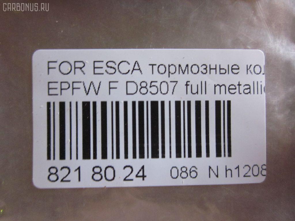 Тормозные колодки tds TD-086-5668, 000 013BSX, 000 013SX, 025 244 3816, 05P1622, 10 BPF 00188 000, 1124 00, 112400, 112933, 12507, 13046072342, 182030, 192984, 2112400, 2209060, 2443901, 24624Z, 3000147, 37673, 37673 OE, 402B0574, 4641690, 4778223, 4780654, 4918698, 5003315, 573408B, 573408J, 5L8Z-2001-AA, 5L8Z2001AA, 5U2J-2C452-HA, 600000098250, 601295, 6117522, 6261622, 6L842L361AA, 6L8Z-2001-A, 7L84-2L361-AA, 8110 10597, 8229060, 8DB 355 029481, 8DB355014961, 8L842L361AB, 8M6Z2001A, 9230, A281132, AA0340, AC0581622D, ADM542102, AWS1047, B1G12053522, BB0327, BD5132, BL2682A1, BP1708, BP3567, BP4577, BR1047B, BS1003, C13066ABE, CD01255, CD3149, CD8507, CKF59, CMX1047, CMX1047A, CMX1047B, D1047, D20069H, D3149, D3149M, D8507, DB1821, DP1010100710, DP104A123, DP104A123P, E400406, EBP261752, EC1497, EFY5-33-23Z, EFY5-33-23ZA, EFY53323ZB, EFY6-33-23Z, ELT1047, ELT1047A, ELT1047B, FBP1862, FBP4152, FM2136CSFF, FP1047, GDB1752, GK0204, HKPMZ066, HP8498NY, HP9701, J3603042, KBP4564, KD6535, KT1752STD, KT1752T, LP2161, M07545, M07550, M2624438, MD1047, MD8507S, MDB2626, MKD1047, MKD1047A, MKD1047B, MSC4005, MX1047, MX1047A, MX1047B, NP5075, P 24 159, P1024300, P24159, PA315AF, PBP113, PCP1480, PGD1047C, PN0071, PRP1568, PRP15683M, RB2030, RD1710005, RNZ095, SMBPU001, SP1497, STEFY63323Z, T1914, TG1752, ZZC3-33-23Z на Ford Maverick TM1 Фото 2