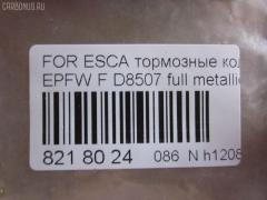 Тормозные колодки tds TD-086-5668, 000 013BSX, 000 013SX, 025 244 3816, 05P1622, 10 BPF 00188 000, 1124 00, 112400, 112933, 12507, 13046072342, 182030, 192984, 2112400, 2209060, 2443901, 24624Z, 3000147, 37673, 37673 OE, 402B0574, 4641690, 4778223, 4780654, 4918698, 5003315, 573408B, 573408J, 5L8Z-2001-AA, 5L8Z2001AA, 5U2J-2C452-HA, 600000098250, 601295, 6117522, 6261622, 6L842L361AA, 6L8Z-2001-A, 7L84-2L361-AA, 8110 10597, 8229060, 8DB 355 029481, 8DB355014961, 8L842L361AB, 8M6Z2001A, 9230, A281132, AA0340, AC0581622D, ADM542102, AWS1047, B1G12053522, BB0327, BD5132, BL2682A1, BP1708, BP3567, BP4577, BR1047B, BS1003, C13066ABE, CD01255, CD3149, CD8507, CKF59, CMX1047, CMX1047A, CMX1047B, D1047, D20069H, D3149, D3149M, D8507, DB1821, DP1010100710, DP104A123, DP104A123P, E400406, EBP261752, EC1497, EFY5-33-23Z, EFY5-33-23ZA, EFY53323ZB, EFY6-33-23Z, ELT1047, ELT1047A, ELT1047B, FBP1862, FBP4152, FM2136CSFF, FP1047, GDB1752, GK0204, HKPMZ066, HP8498NY, HP9701, J3603042, KBP4564, KD6535, KT1752STD, KT1752T, LP2161, M07545, M07550, M2624438, MD1047, MD8507S, MDB2626, MKD1047, MKD1047A, MKD1047B, MSC4005, MX1047, MX1047A, MX1047B, NP5075, P 24 159, P1024300, P24159, PA315AF, PBP113, PCP1480, PGD1047C, PN0071, PRP1568, PRP15683M, RB2030, RD1710005, RNZ095, SMBPU001, SP1497, STEFY63323Z, T1914, TG1752, ZZC3-33-23Z на Ford Maverick TM1 Фото 2