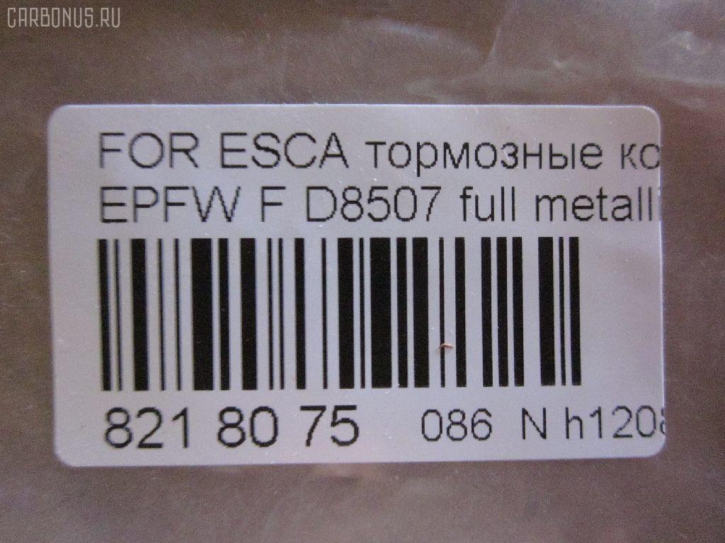 Тормозные колодки tds TD-086-5668, 000 013BSX, 000 013SX, 025 244 3816, 05P1622, 10 BPF 00188 000, 1124 00, 112400, 112933, 12507, 13046072342, 182030, 192984, 2112400, 2209060, 2443901, 24624Z, 3000147, 37673, 37673 OE, 402B0574, 4641690, 4778223, 4780654, 4918698, 5003315, 573408B, 573408J, 5L8Z-2001-AA, 5L8Z2001AA, 5U2J-2C452-HA, 600000098250, 601295, 6117522, 6261622, 6L842L361AA, 6L8Z-2001-A, 7L84-2L361-AA, 8110 10597, 8229060, 8DB 355 029481, 8DB355014961, 8L842L361AB, 8M6Z2001A, 9230, A281132, AA0340, AC0581622D, ADM542102, AWS1047, B1G12053522, BB0327, BD5132, BL2682A1, BP1708, BP3567, BP4577, BR1047B, BS1003, C13066ABE, CD01255, CD3149, CD8507, CKF59, CMX1047, CMX1047A, CMX1047B, D1047, D20069H, D3149, D3149M, D8507, DB1821, DP1010100710, DP104A123, DP104A123P, E400406, EBP261752, EC1497, EFY5-33-23Z, EFY5-33-23ZA, EFY53323ZB, EFY6-33-23Z, ELT1047, ELT1047A, ELT1047B, FBP1862, FBP4152, FM2136CSFF, FP1047, GDB1752, GK0204, HKPMZ066, HP8498NY, HP9701, J3603042, KBP4564, KD6535, KT1752STD, KT1752T, LP2161, M07545, M07550, M2624438, MD1047, MD8507S, MDB2626, MKD1047, MKD1047A, MKD1047B, MSC4005, MX1047, MX1047A, MX1047B, NP5075, P 24 159, P1024300, P24159, PA315AF, PBP113, PCP1480, PGD1047C, PN0071, PRP1568, PRP15683M, RB2030, RD1710005, RNZ095, SMBPU001, SP1497, STEFY63323Z, T1914, TG1752, ZZC3-33-23Z на Ford Maverick TM1 Фото 2