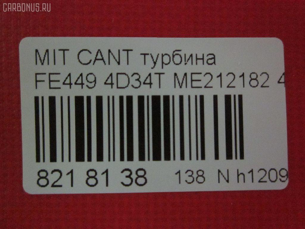 Турбина SST ST-138-5066, 49178-02320, 49178-02345, ME014878, ME212182, TD05-3/TD05-4 на Mitsubishi Canter FE449 4D34T Фото 13